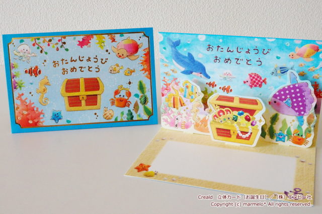 立体カード（お誕生日）／エヌビー社