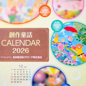 企業カレンダー