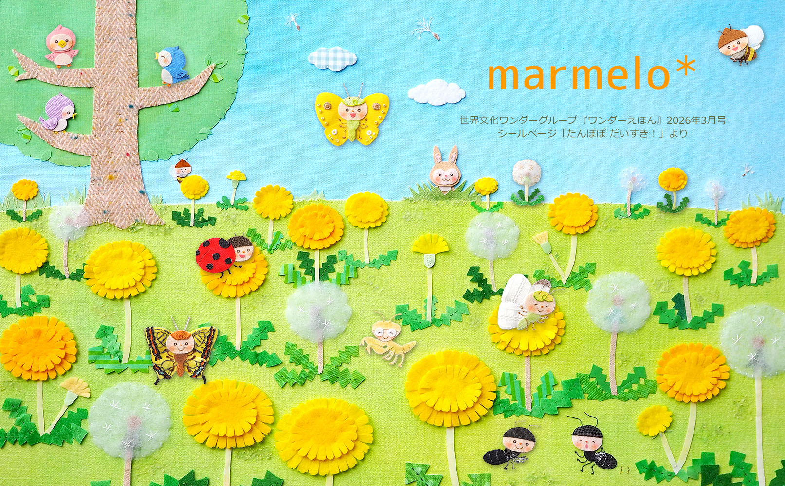 布と糸で描く「なつかし・かわいい」布絵作家 marmelo*（マルメロ）